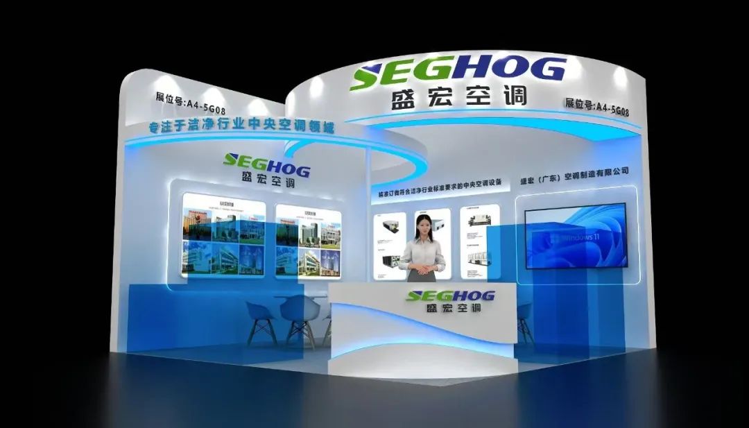 展會預告丨盛宏空調邀您相約第26屆全國醫療建設大會?武漢國際博覽中心A4-5G08